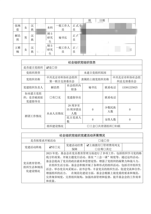 042216082037_0同有三基金会和2023年年报_10_副本.jpg